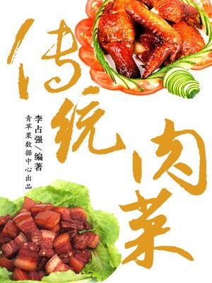 cover image of 传统肉菜